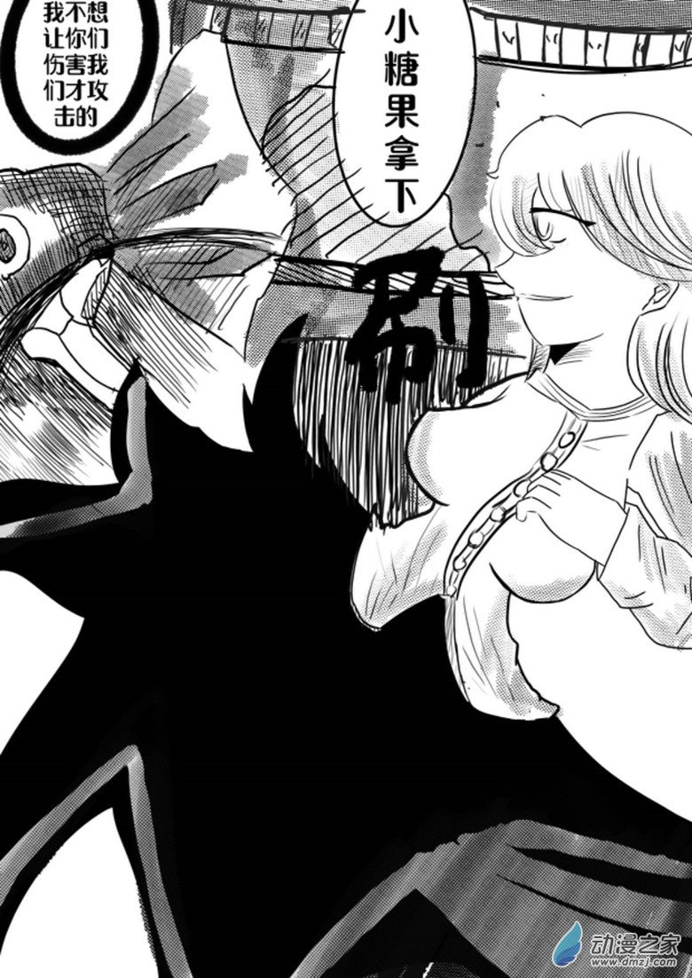 《我竟然爱上了独眼女孩》03 车蜘1.2 第12页
