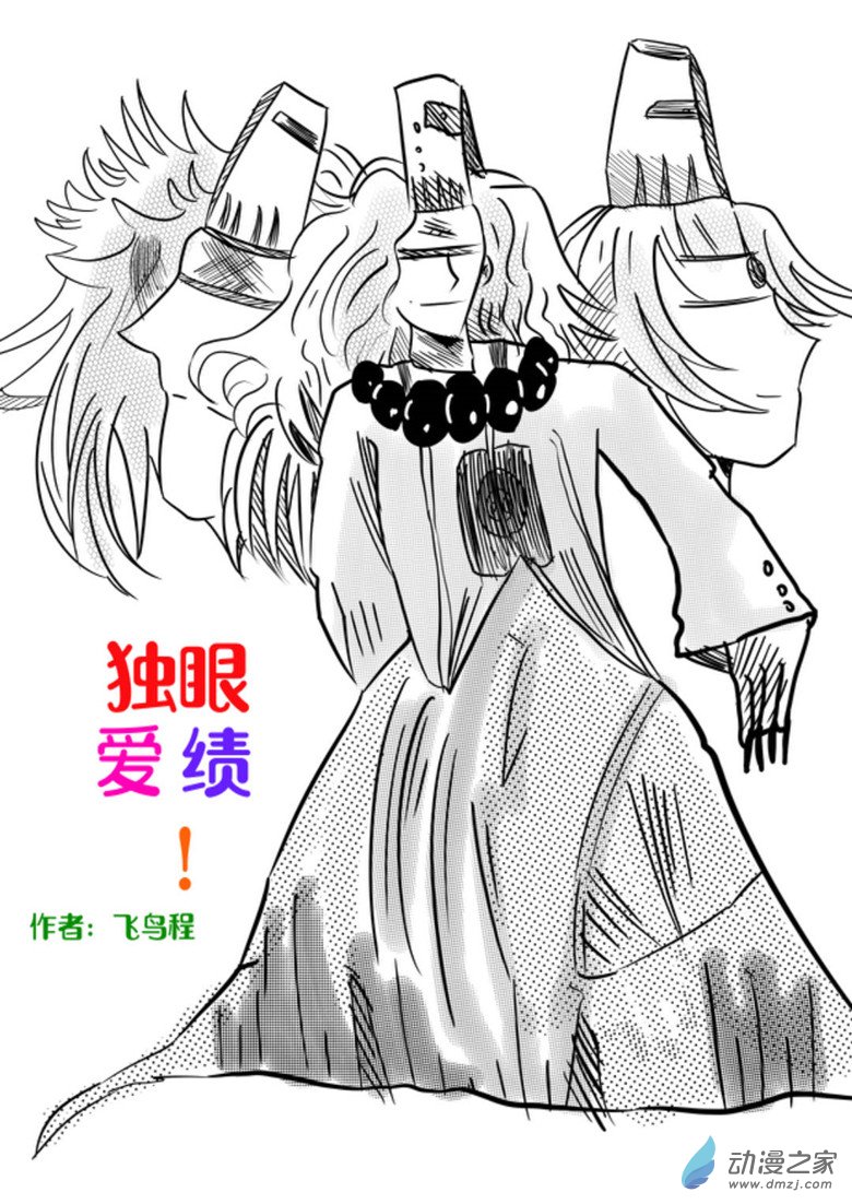 《我竟然爱上了独眼女孩》03 车蜘1.2 第3页
