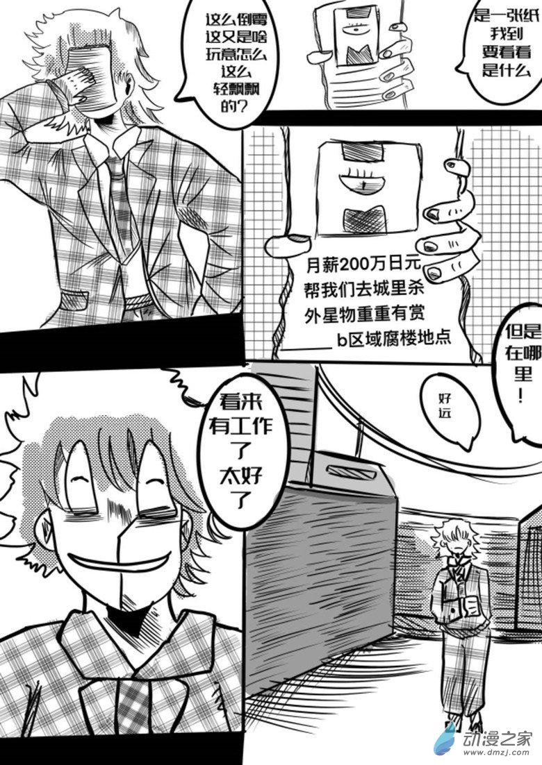《我竟然爱上了独眼女孩》03 车蜘1.2 第7页