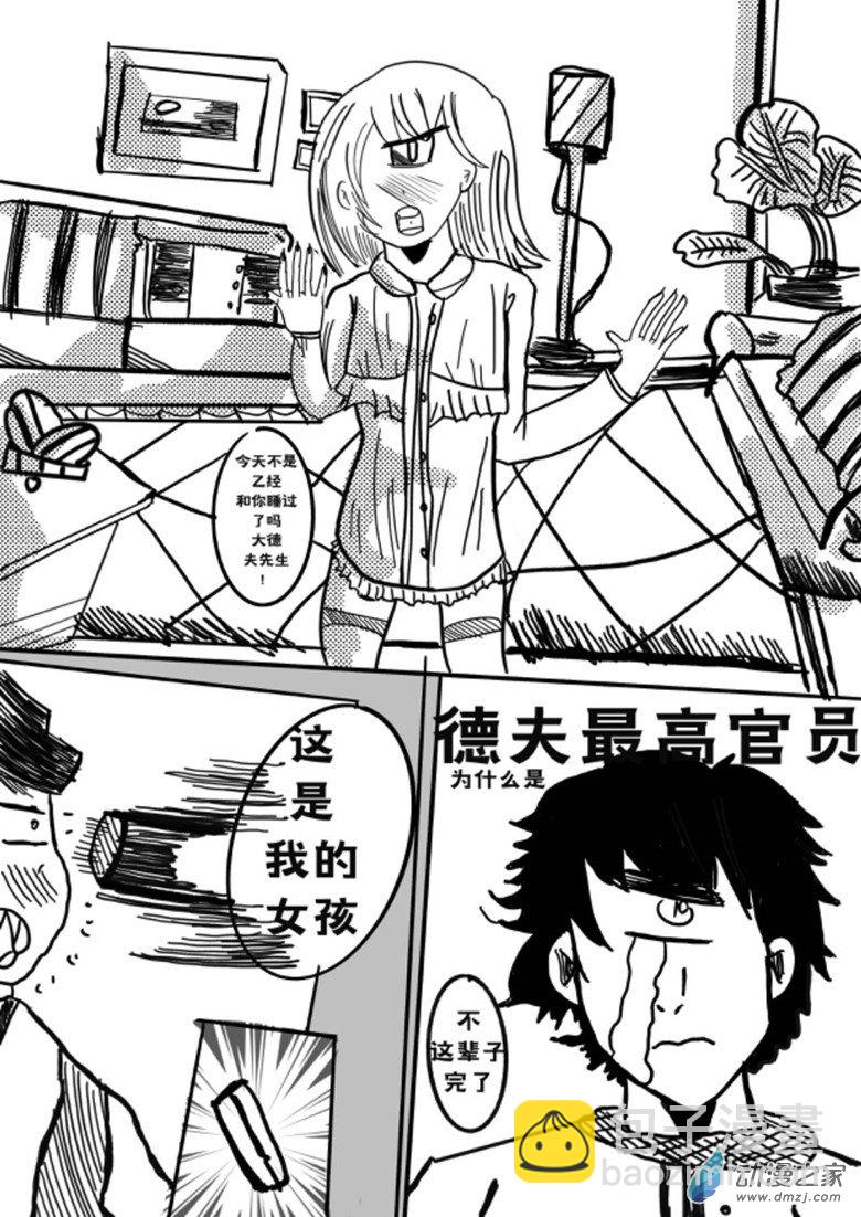 《我竟然爱上了独眼女孩》01 独眼女的回忆 第16页