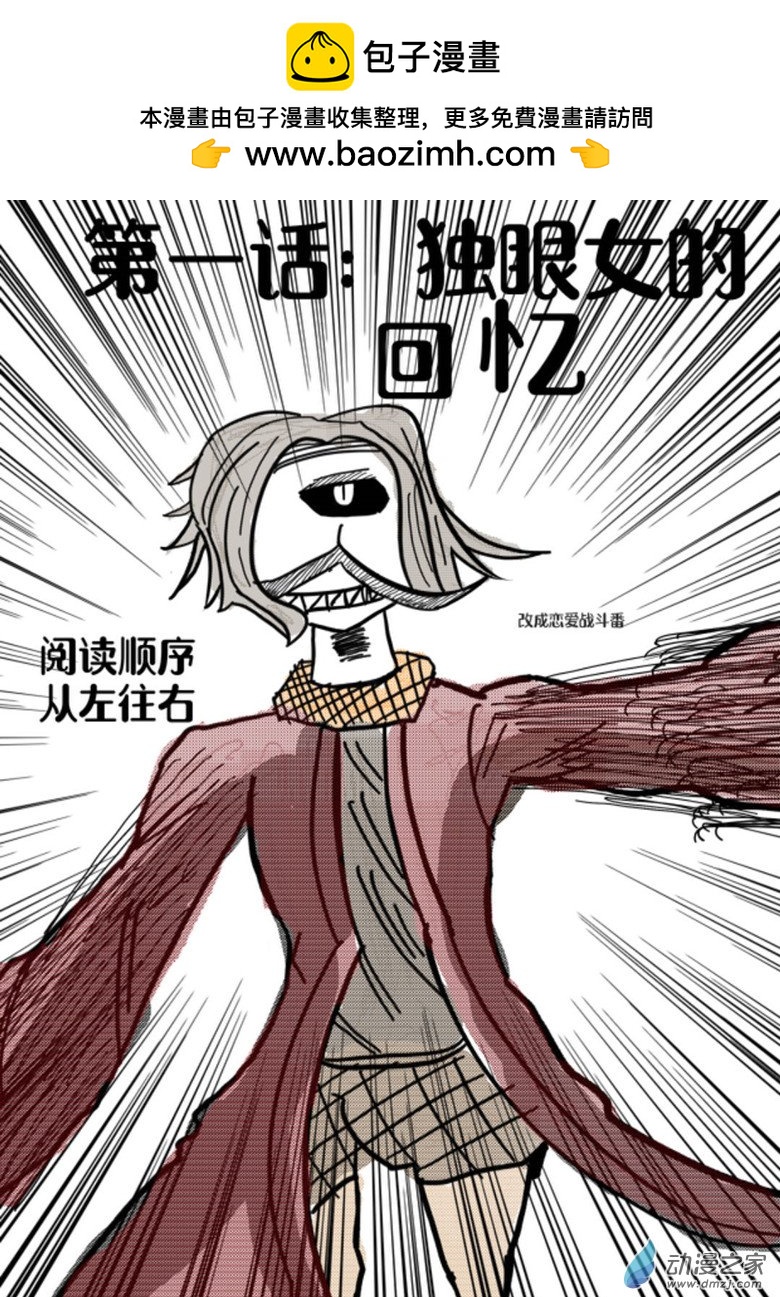 《我竟然爱上了独眼女孩》01 独眼女的回忆 第2页