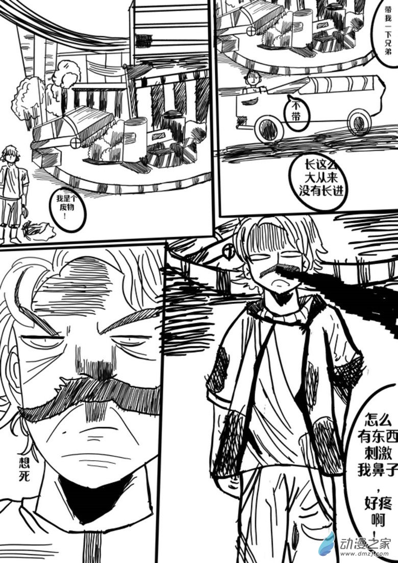 《我竟然爱上了独眼女孩》01 独眼女的回忆 第3页