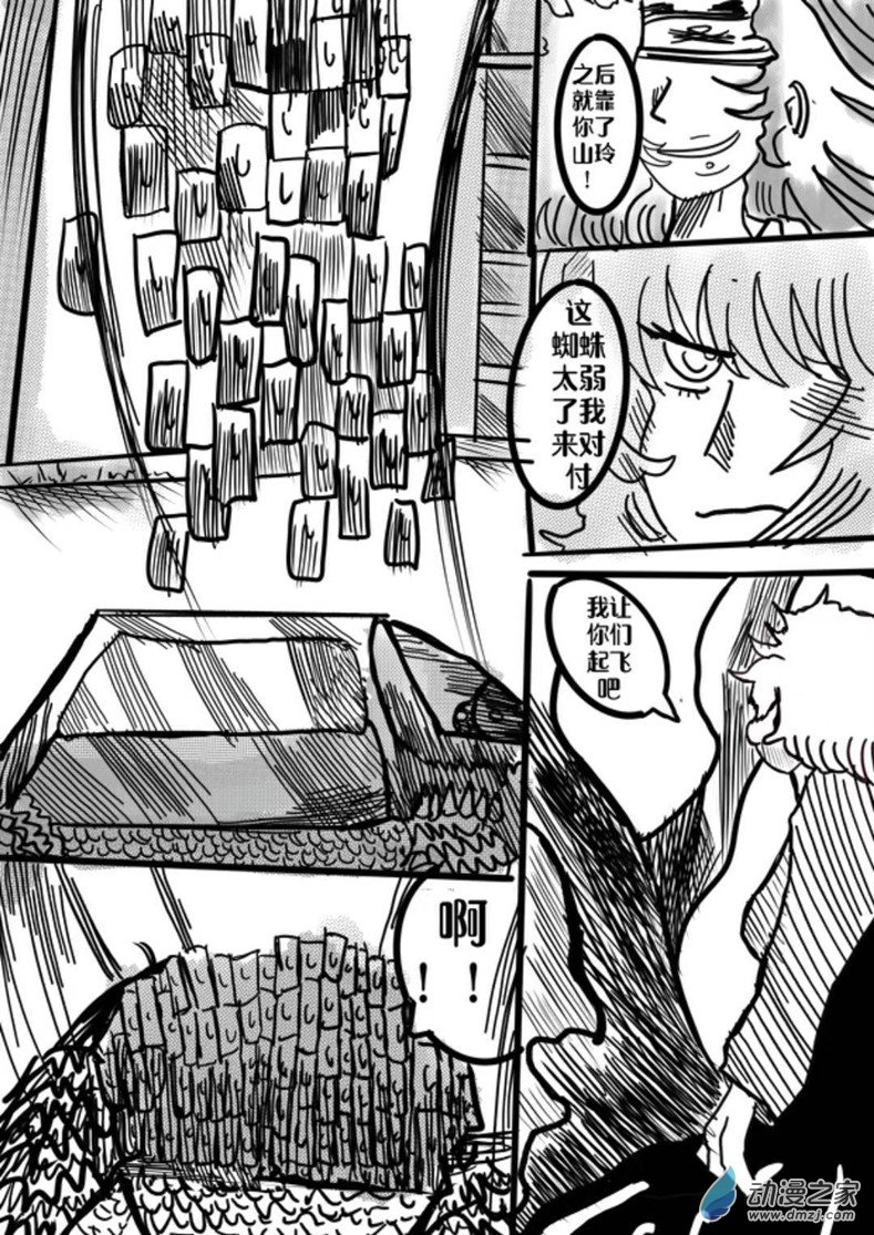 《我竟然爱上了独眼女孩》02话 车蛛 第16页