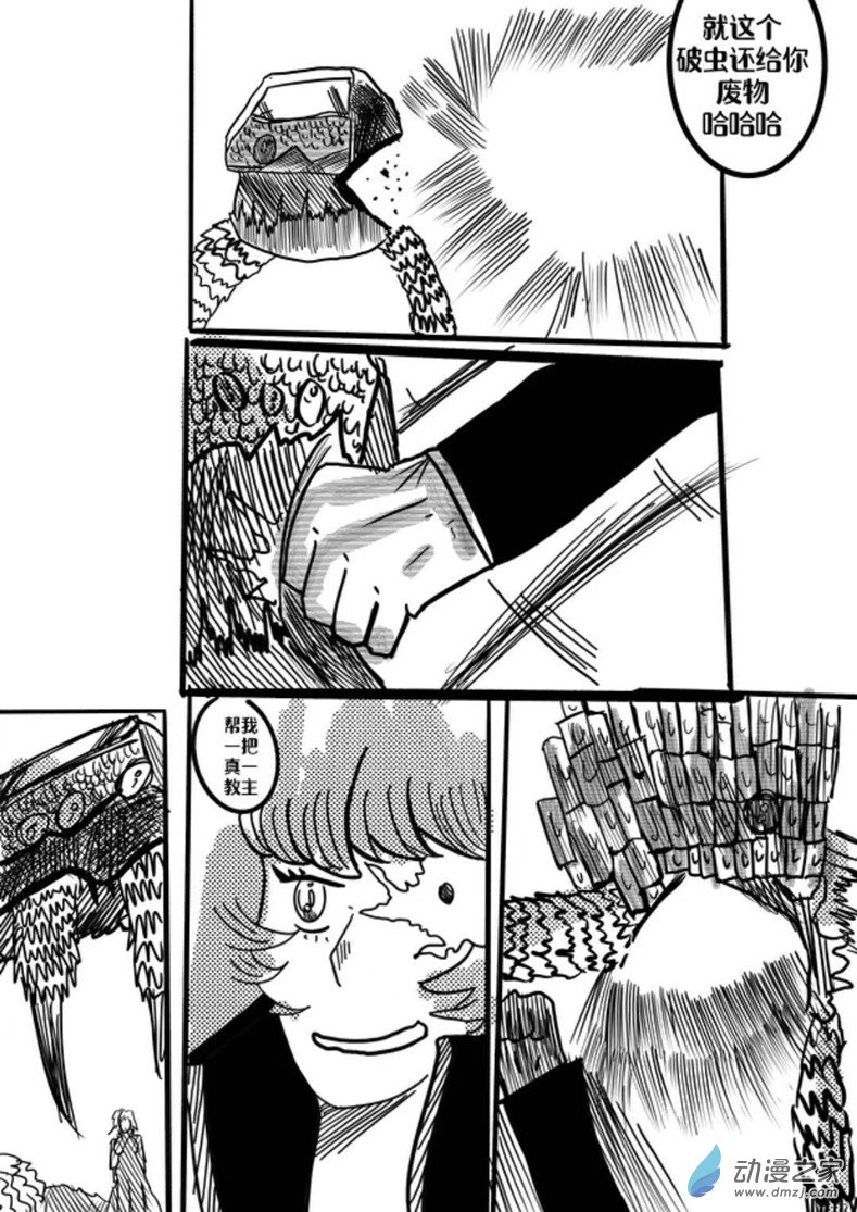 《我竟然爱上了独眼女孩》02话 车蛛 第17页