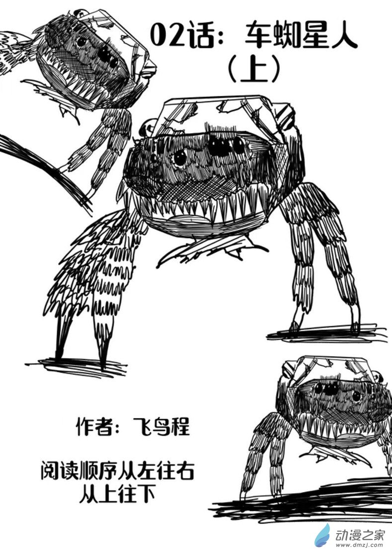 《我竟然爱上了独眼女孩》02话 车蛛 第7页