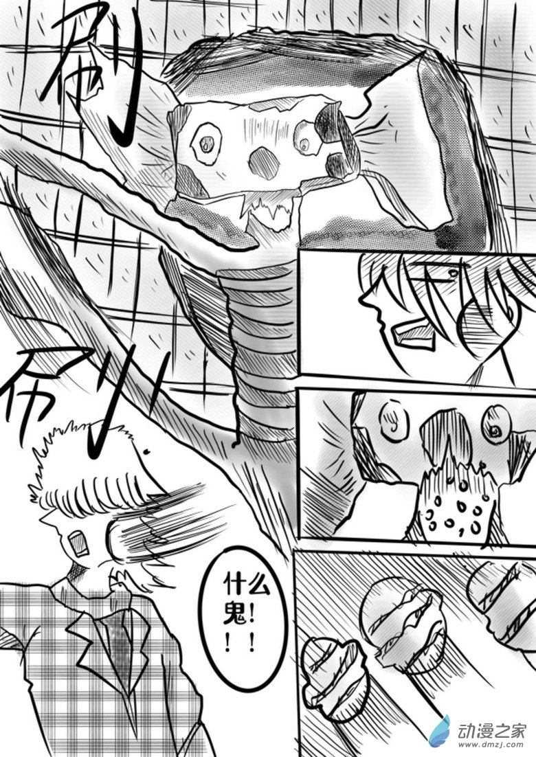 《我竟然爱上了独眼女孩》03 车蜘1.2 第10页