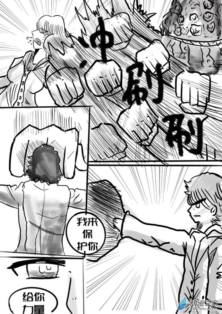 《我竟然爱上了独眼女孩》03 车蜘1.2 第15页