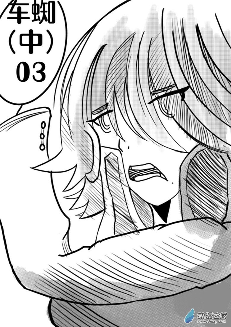 《我竟然爱上了独眼女孩》03 车蜘1.2 第4页