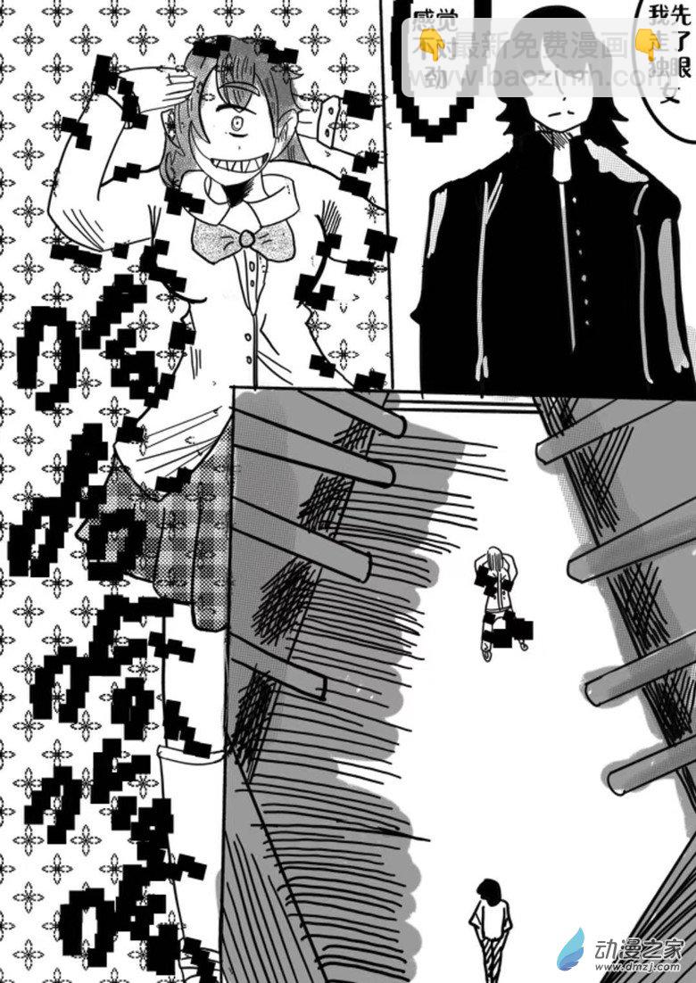 《我竟然爱上了独眼女孩》序章 第11页
