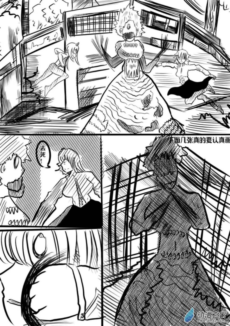 《我竟然爱上了独眼女孩》08我的回忆 第11页