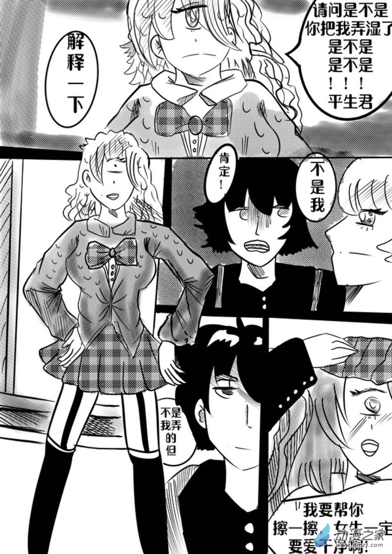 《我竟然爱上了独眼女孩》05最终车蜘站【上】 第10页
