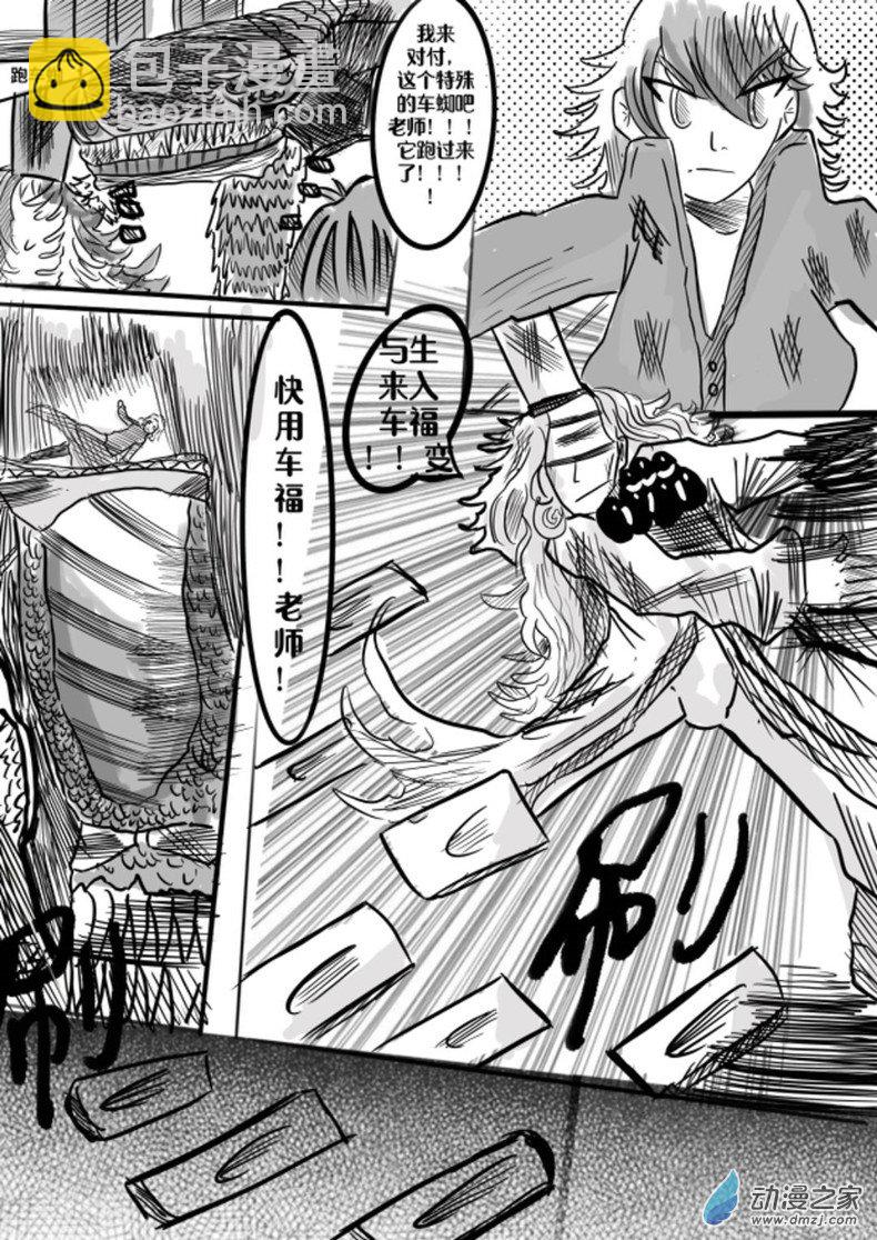 《我竟然爱上了独眼女孩》05最终车蜘站【上】 第17页
