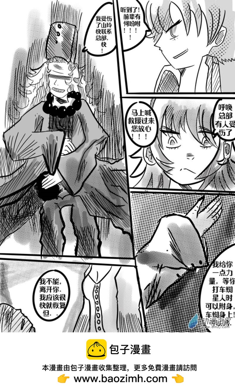 《我竟然爱上了独眼女孩》05最终车蜘站【上】 第20页