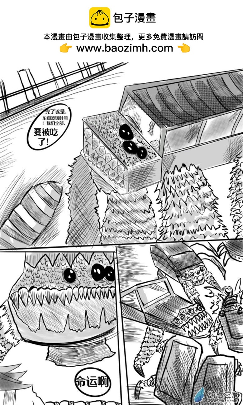 《我竟然爱上了独眼女孩》05最终车蜘站【上】 第2页