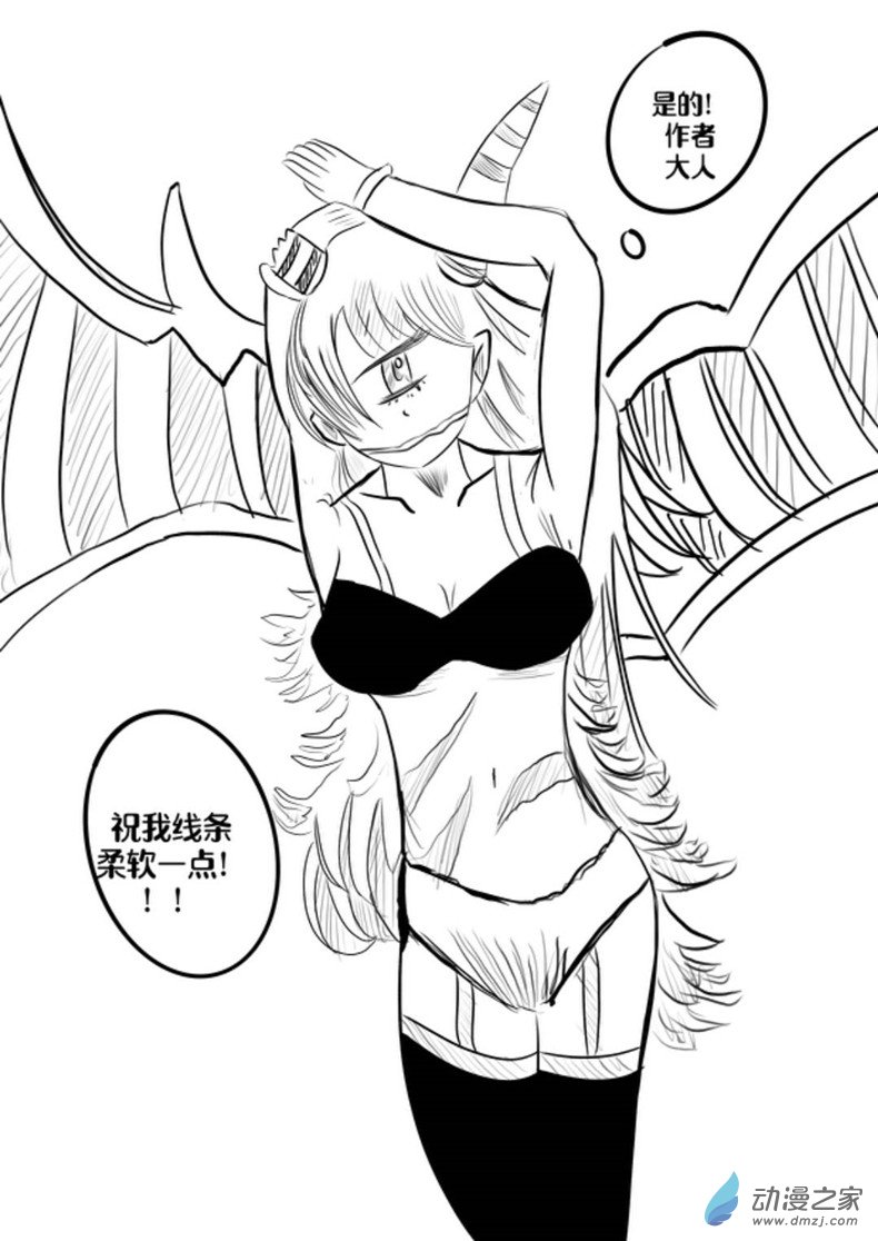 《我竟然爱上了独眼女孩》05最终车蜘站【上】 第5页