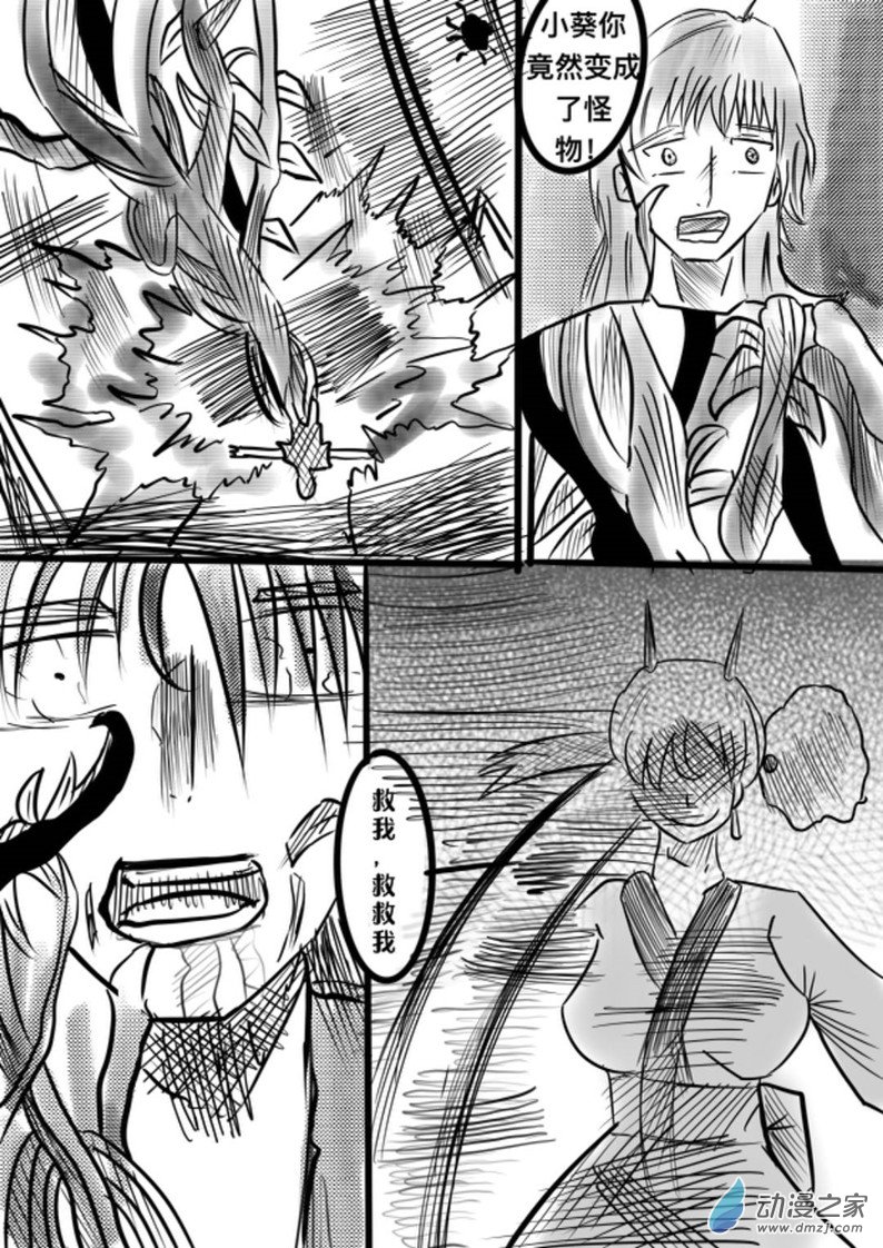 《我竟然爱上了独眼女孩》06车蛛女皇 第16页
