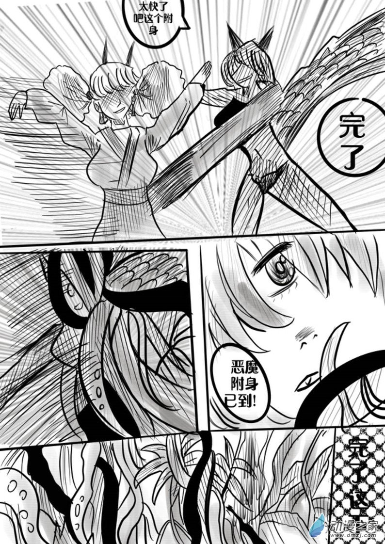 《我竟然爱上了独眼女孩》06车蛛女皇 第17页