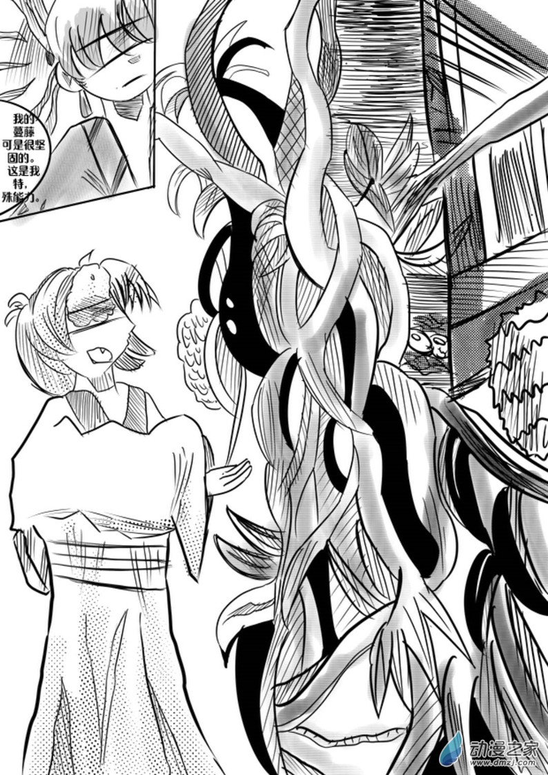 《我竟然爱上了独眼女孩》06车蛛女皇 第6页