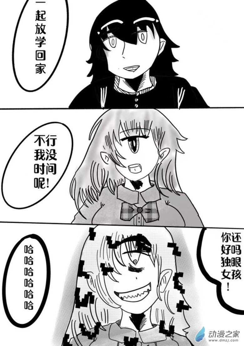 《我竟然爱上了独眼女孩》序章 第10页