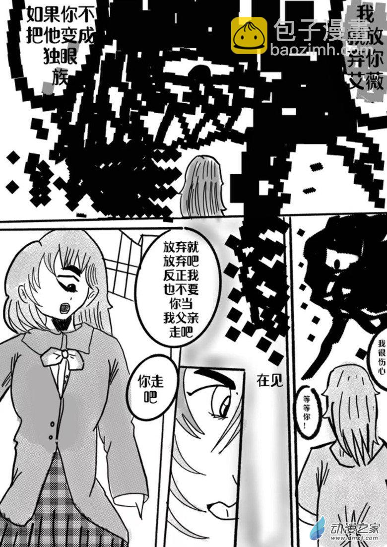 《我竟然爱上了独眼女孩》序章 第13页