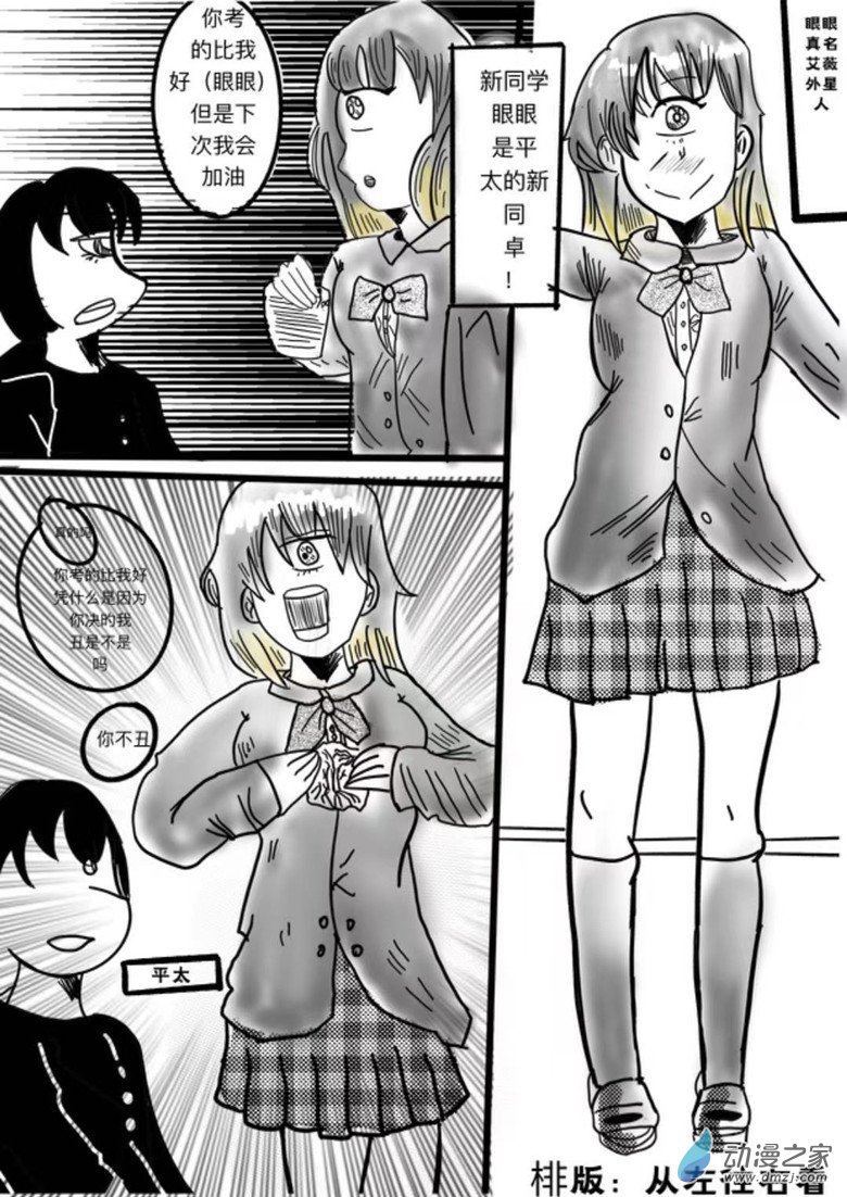《我竟然爱上了独眼女孩》序章 第1页