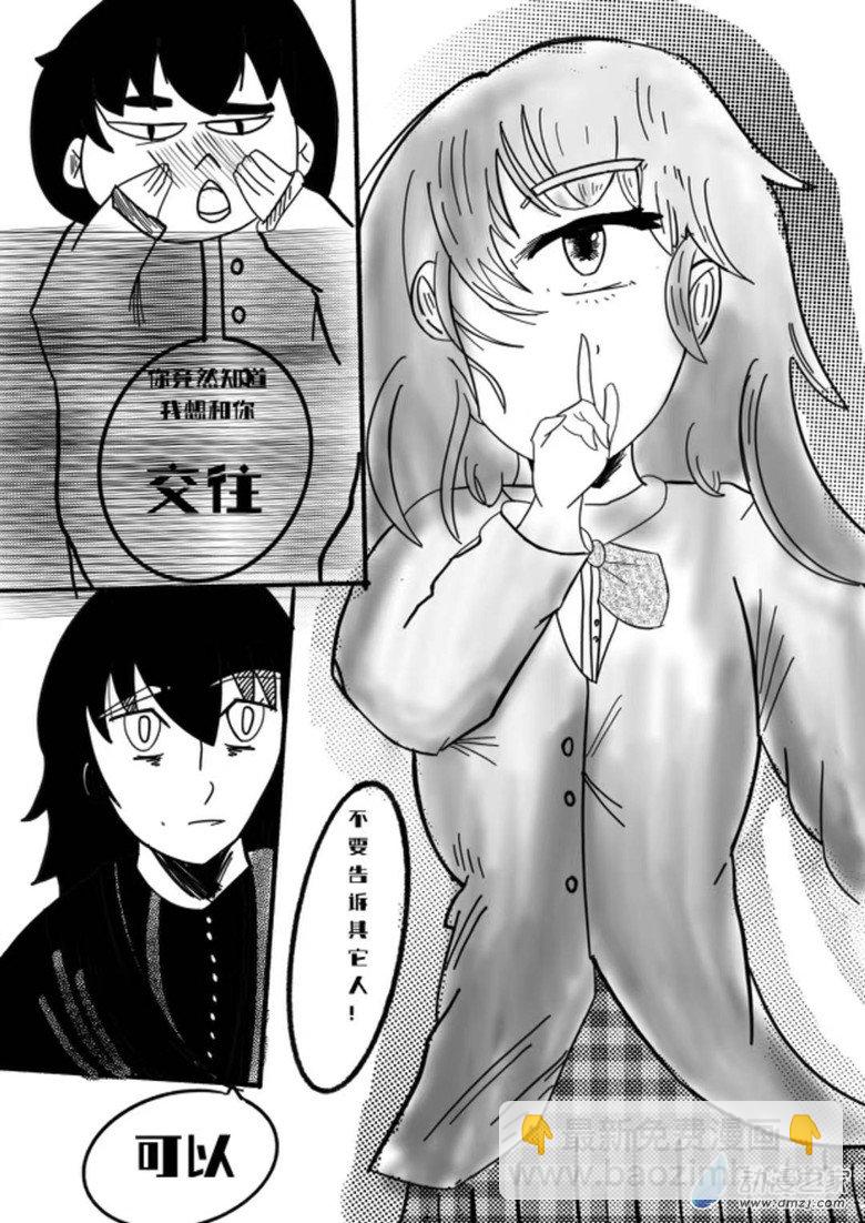 《我竟然爱上了独眼女孩》序章 第6页
