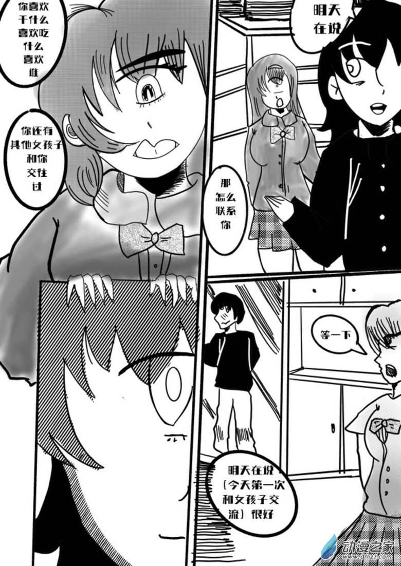 《我竟然爱上了独眼女孩》序章 第7页