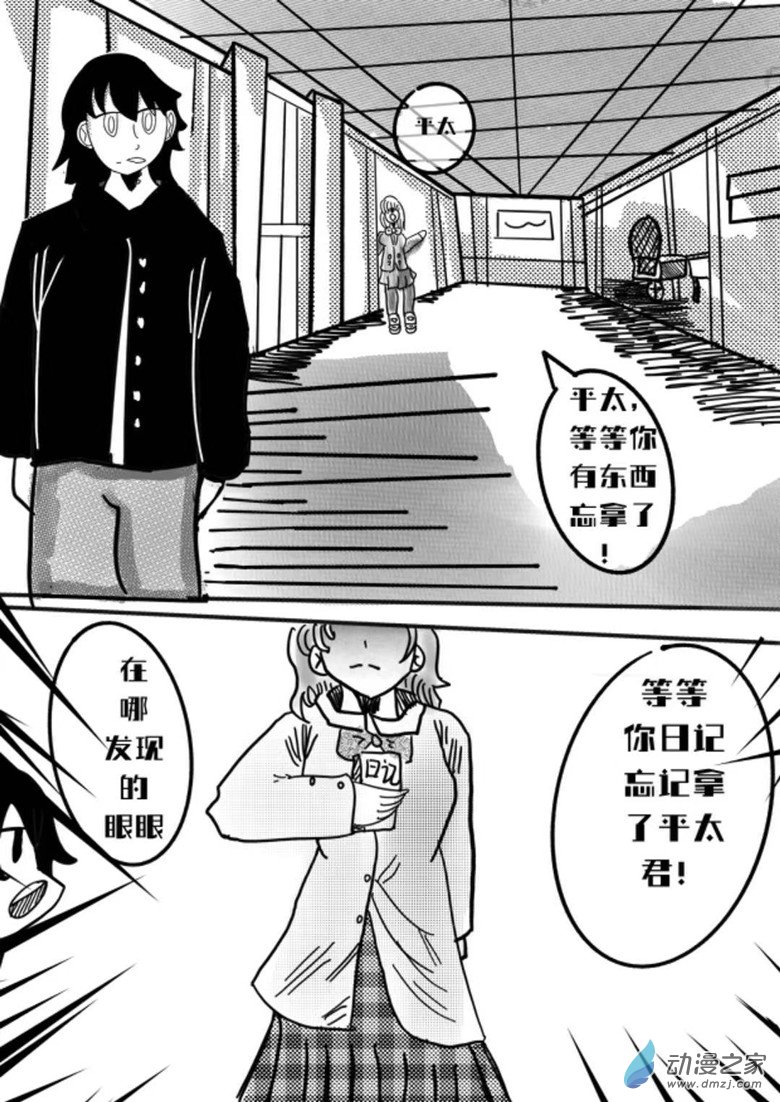 《我竟然爱上了独眼女孩》序章 第8页