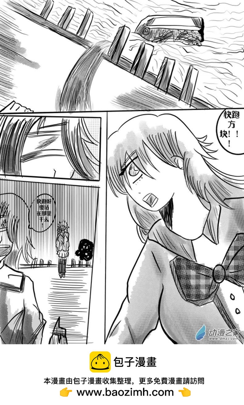 《我竟然爱上了独眼女孩》04秘诀 第20页