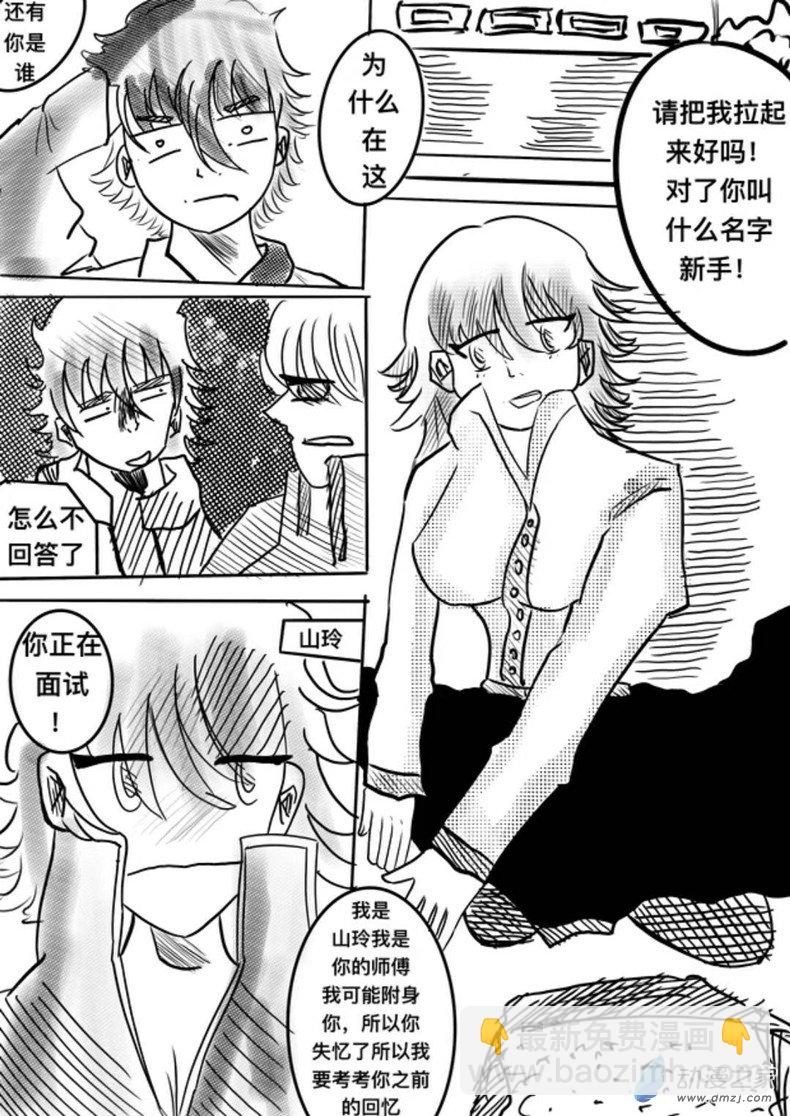 《我竟然爱上了独眼女孩》04秘诀 第3页