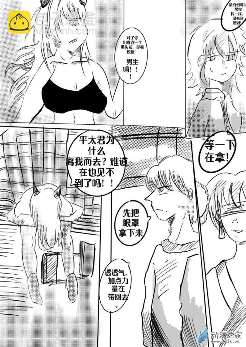 《我竟然爱上了独眼女孩》06车蛛女皇 第10页