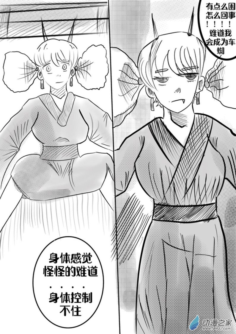 《我竟然爱上了独眼女孩》06车蛛女皇 第14页