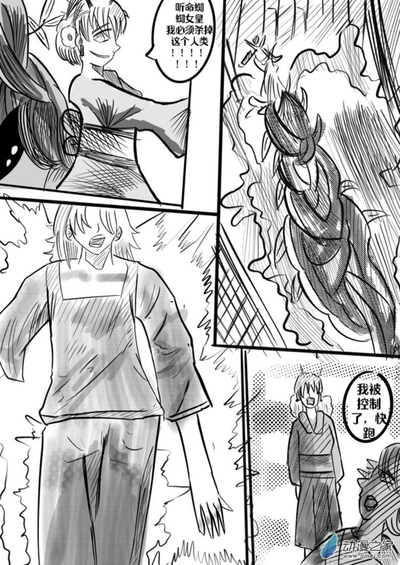 《我竟然爱上了独眼女孩》06车蛛女皇 第15页