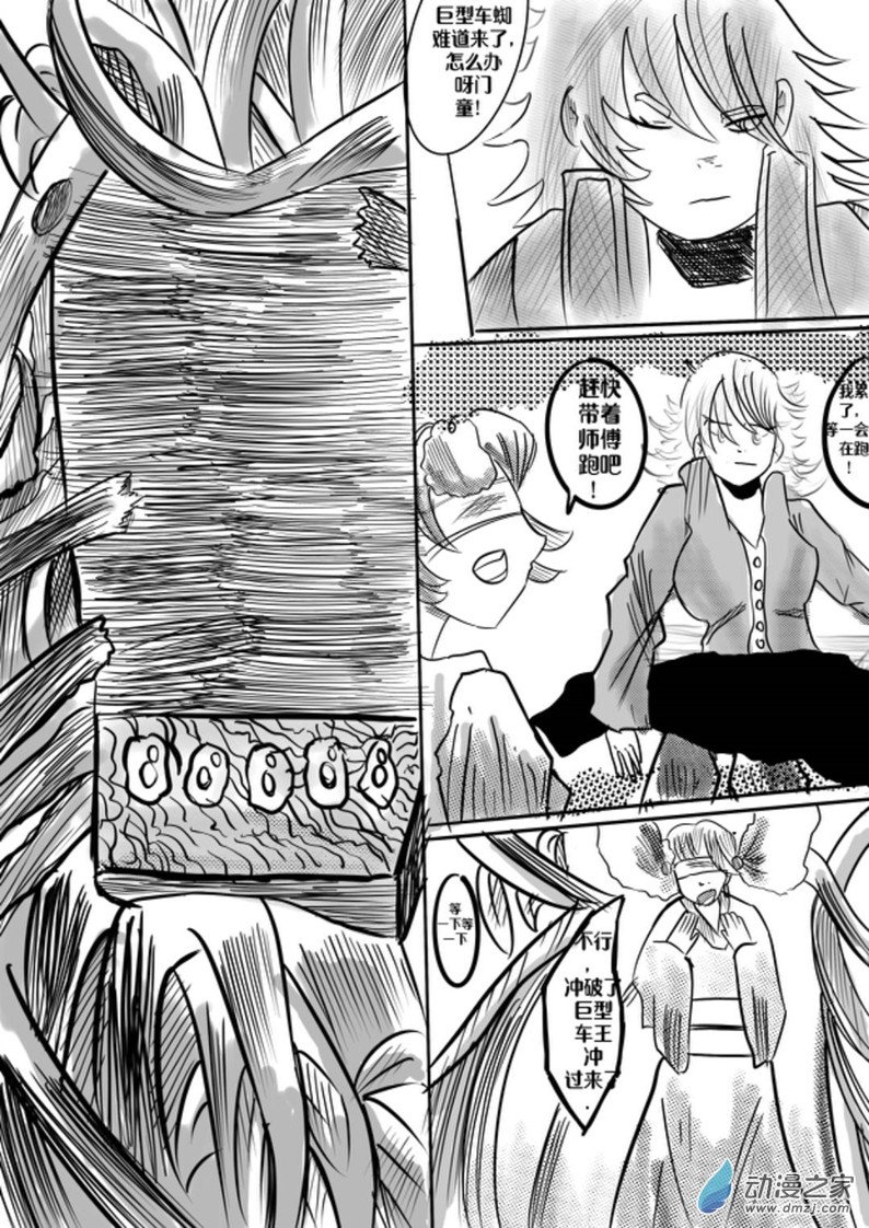 《我竟然爱上了独眼女孩》06车蛛女皇 第7页