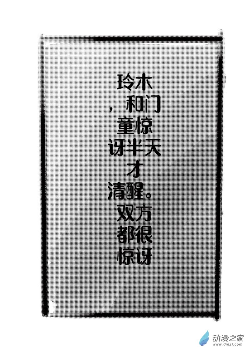 《我竟然爱上了独眼女孩》06车蛛女皇 第9页