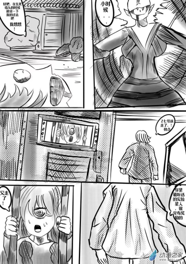 《我竟然爱上了独眼女孩》08我的回忆 第15页