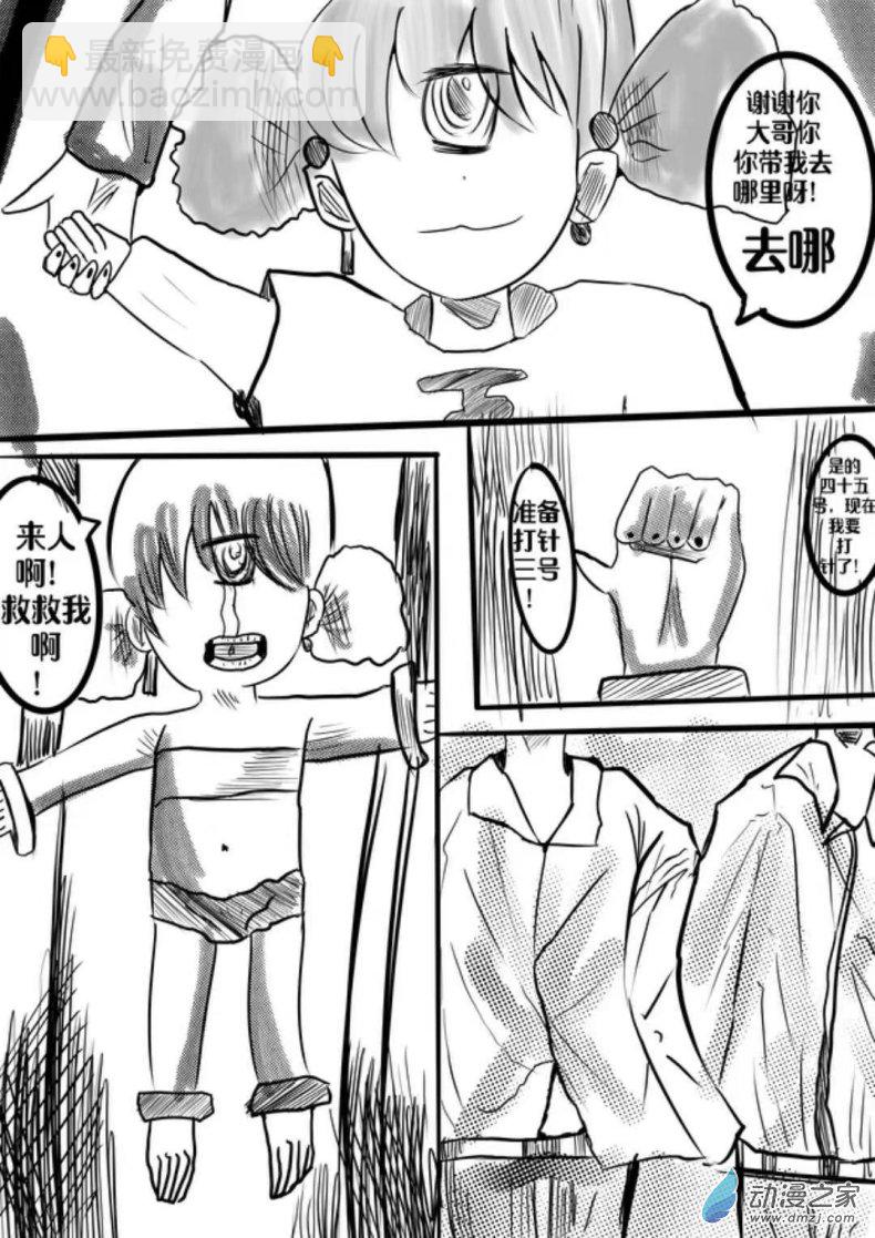 《我竟然爱上了独眼女孩》08我的回忆 第16页