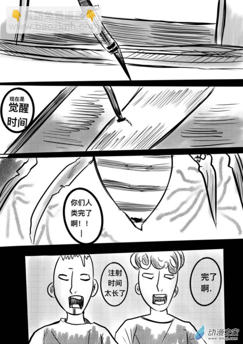 《我竟然爱上了独眼女孩》08我的回忆 第17页