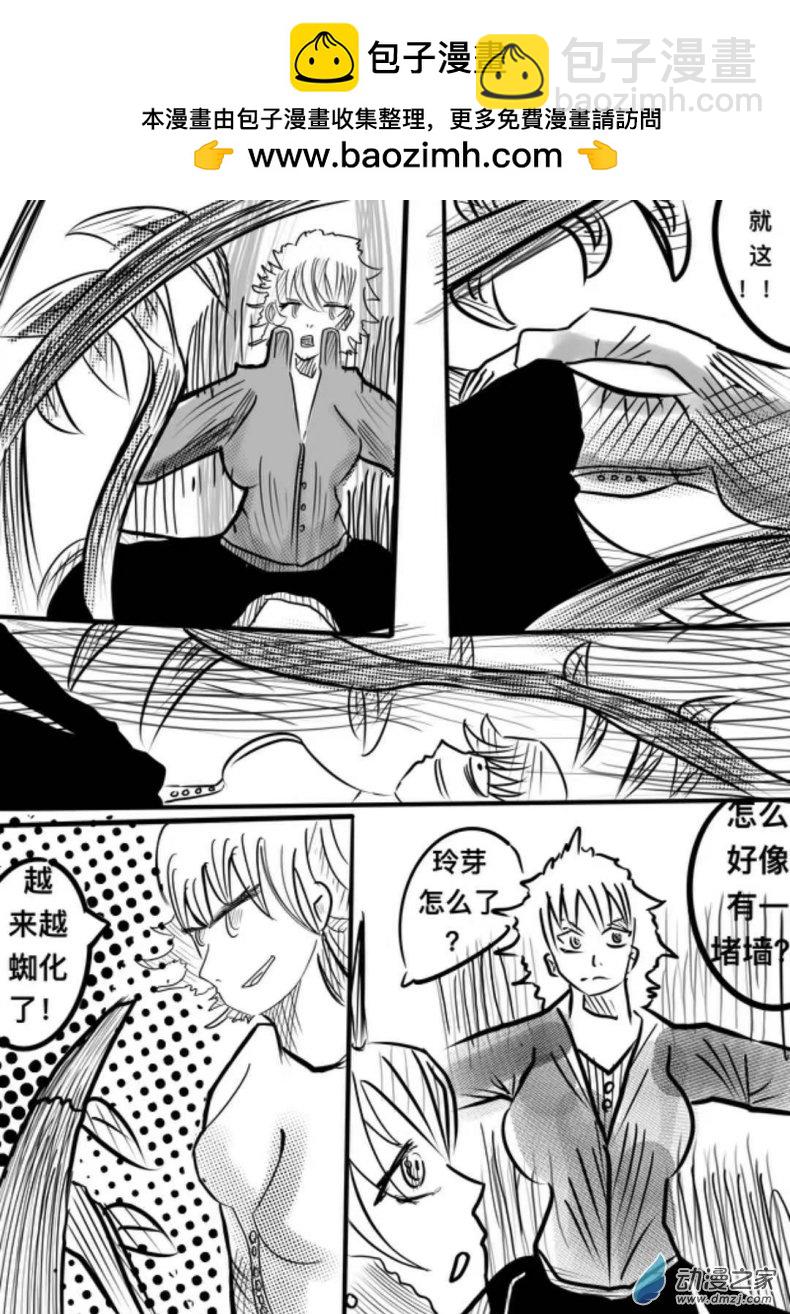 《我竟然爱上了独眼女孩》08我的回忆 第2页