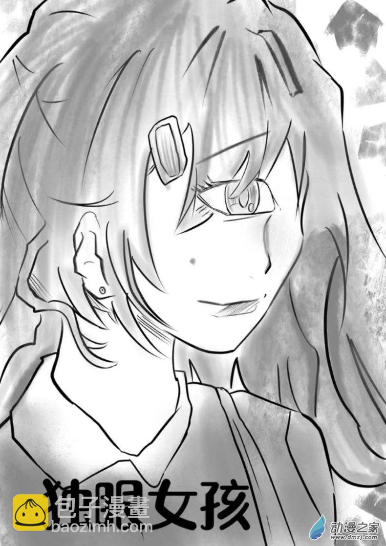 《我竟然爱上了独眼女孩》08我的回忆 第4页