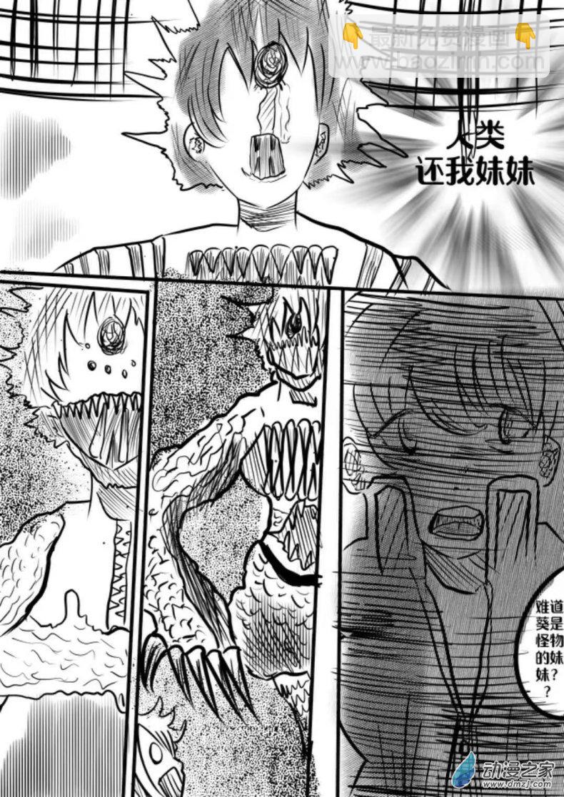 《我竟然爱上了独眼女孩》08我的回忆 第5页