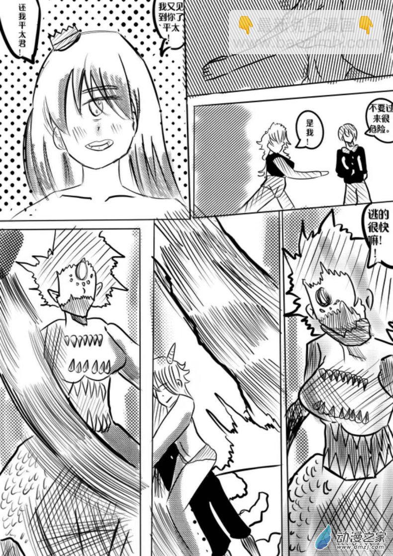 《我竟然爱上了独眼女孩》08我的回忆 第8页