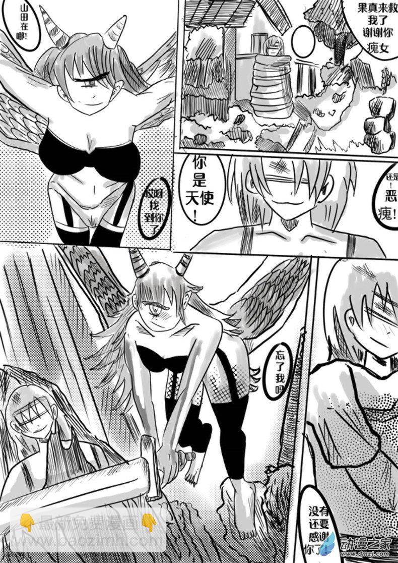 《我竟然爱上了独眼女孩》05最终车蜘站【上】 第15页