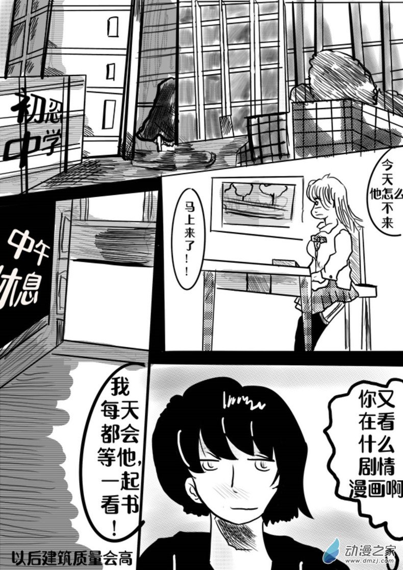 《我竟然爱上了独眼女孩》05最终车蜘站【上】 第7页
