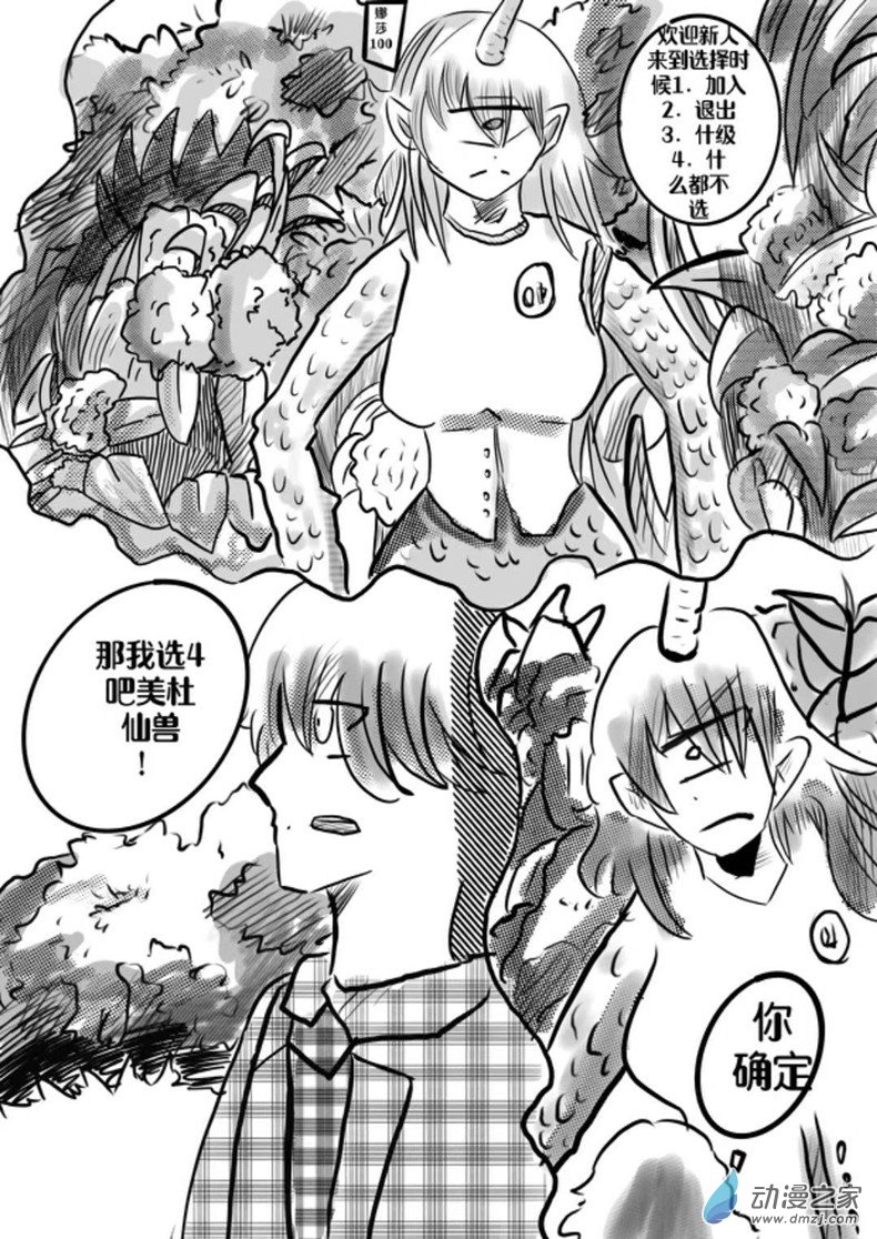 《我竟然爱上了独眼女孩》04秘诀 第12页