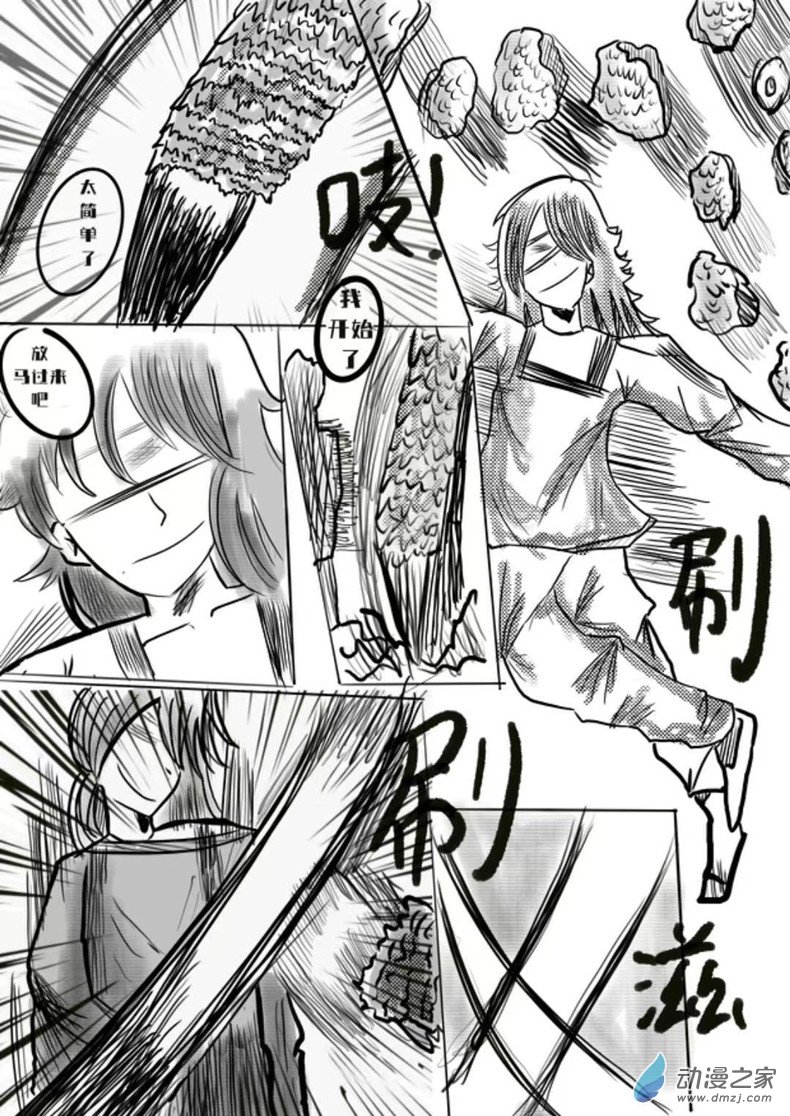 《我竟然爱上了独眼女孩》04秘诀 第18页