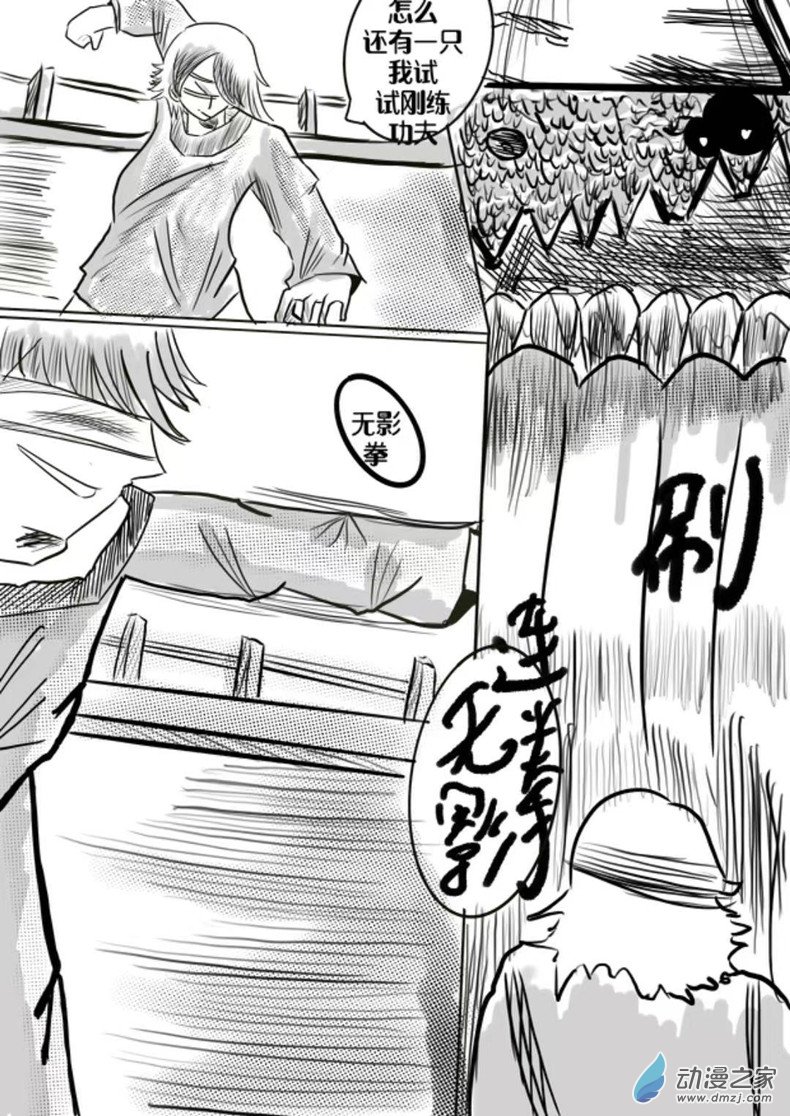 《我竟然爱上了独眼女孩》04秘诀 第19页