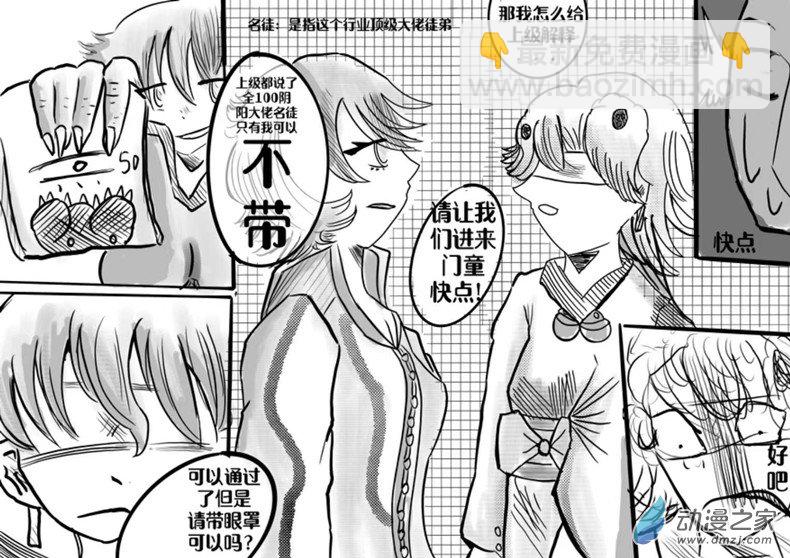 《我竟然爱上了独眼女孩》04秘诀 第6页