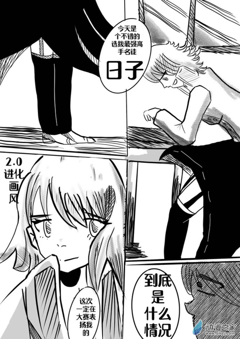 《我竟然爱上了独眼女孩》04秘诀 第7页