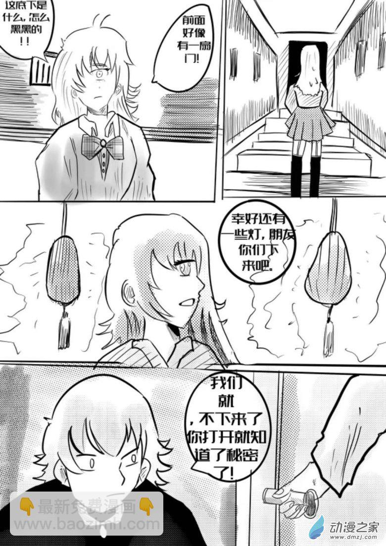 《我竟然爱上了独眼女孩》09新的独眼任务 第11页